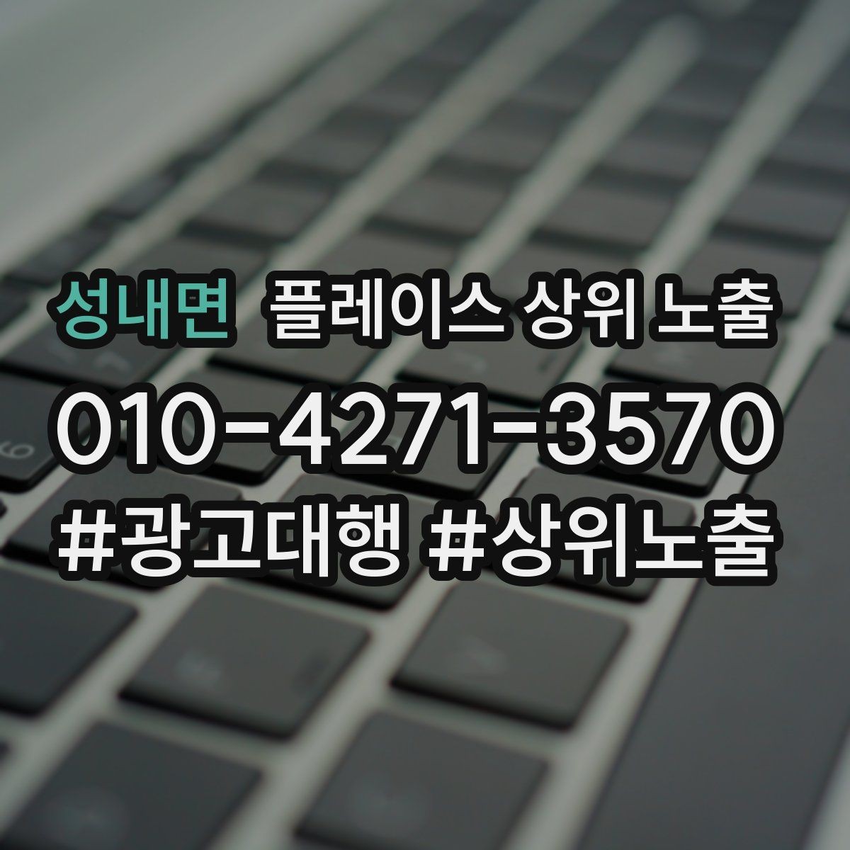 성내면 플레이스 상위 노출 방문형 업종의 필수 정보 5가지