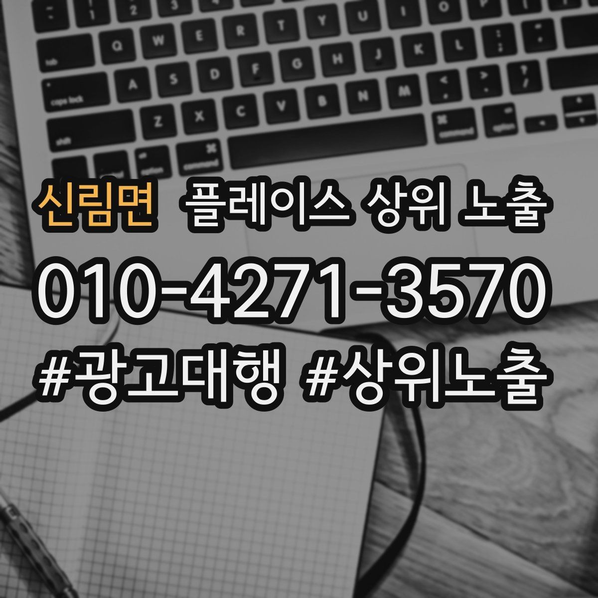 신림면 플레이스 상위 노출 위치가 애매한 매장의 안내 전략