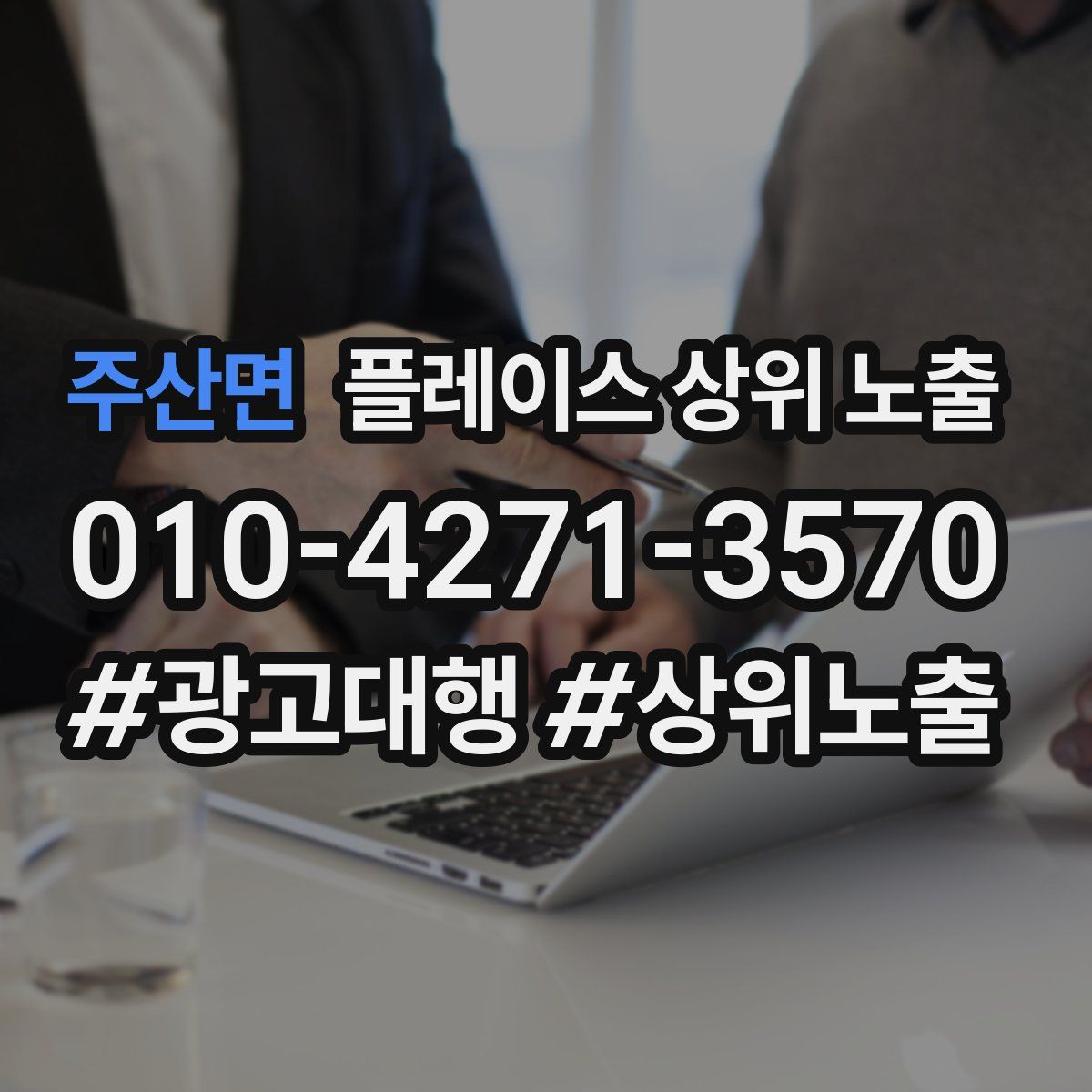 주산면 플레이스 상위 노출