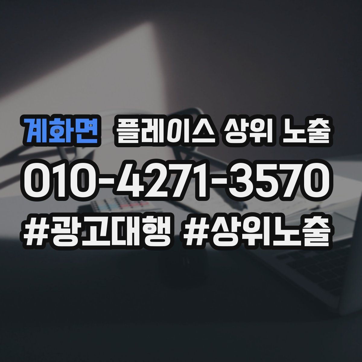 계화면 플레이스 상위 노출 예약 버튼 배치로 전환을 올리는 방법