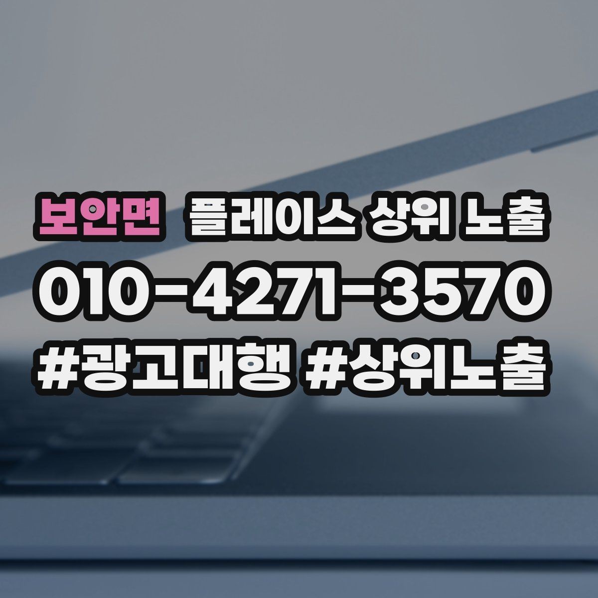보안면 플레이스 상위 노출 노쇼 방지를 위한 확인 메시지 구성