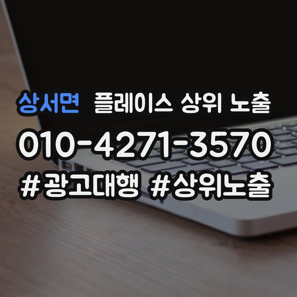 상서면 플레이스 상위 노출 예약형 업종의 필수 정보 5가지