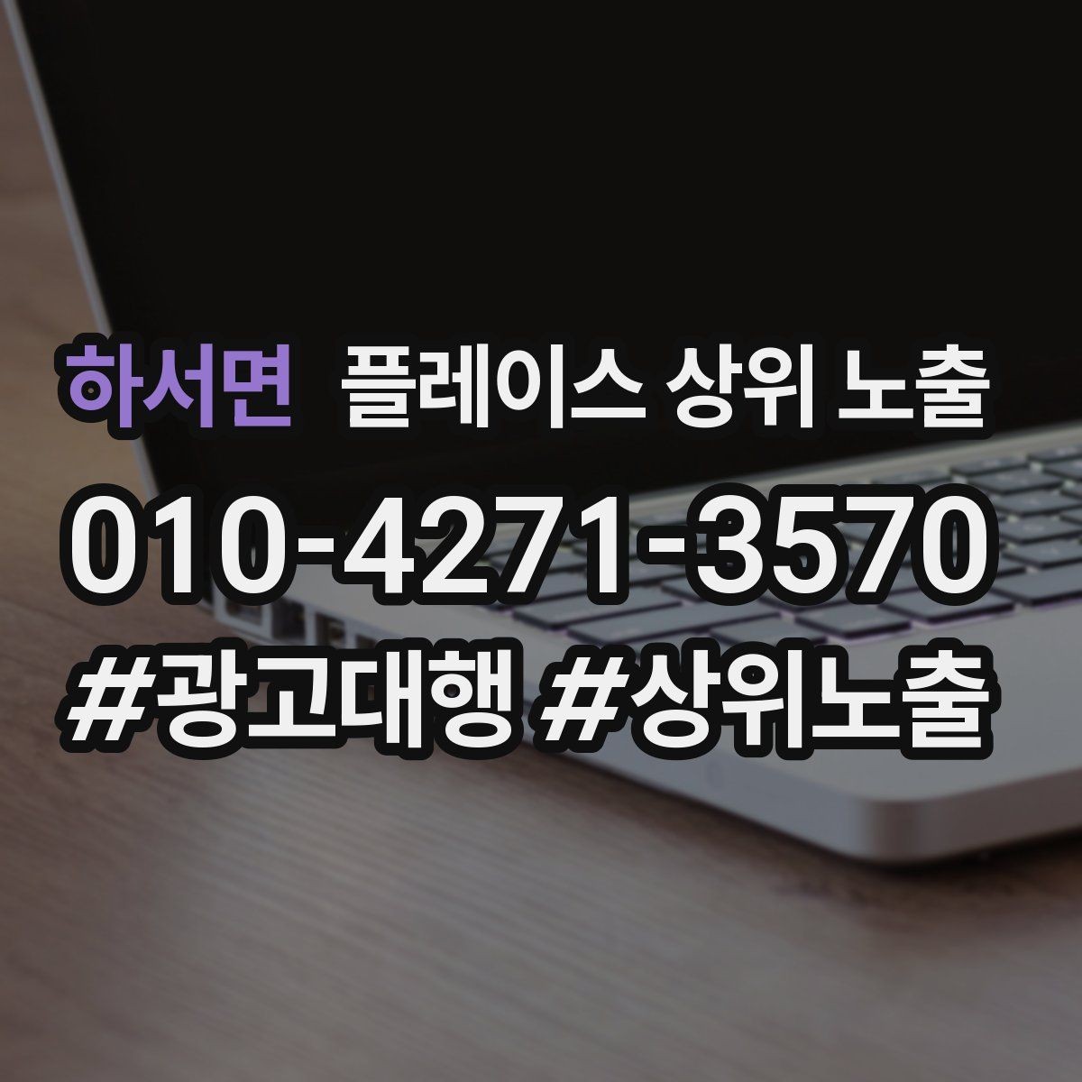 하서면 플레이스 상위 노출 리뷰 요청이 강요로 느껴지지 않게 하는 법