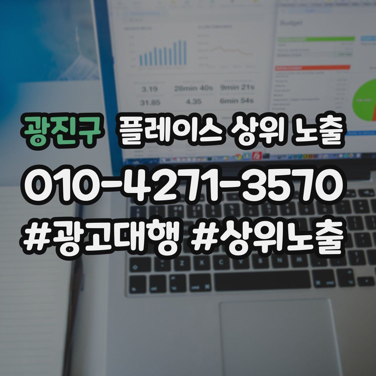 광진구 플레이스 상위 노출