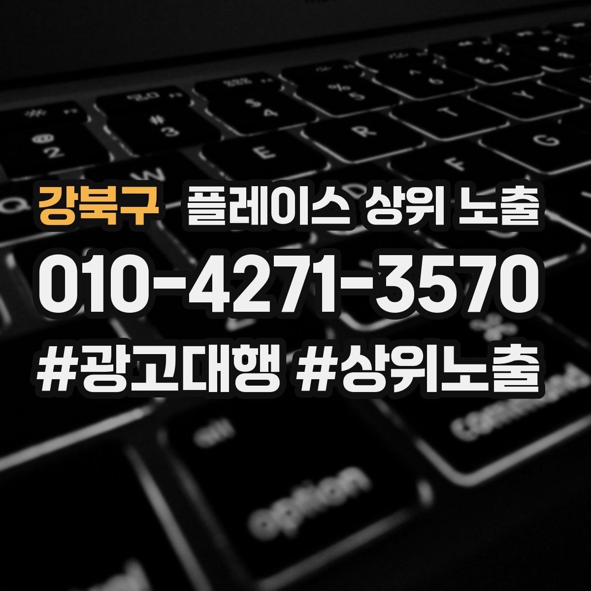 강북구 플레이스 상위 노출 노쇼 방지를 위한 확인 메시지 구성