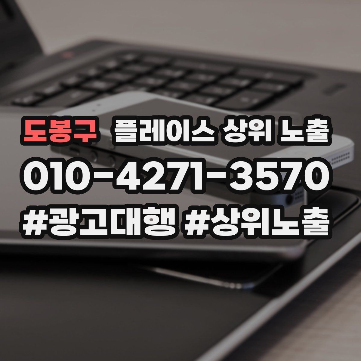 도봉구 플레이스 상위 노출 오픈 이벤트를 재방문으로 연결하는 방법