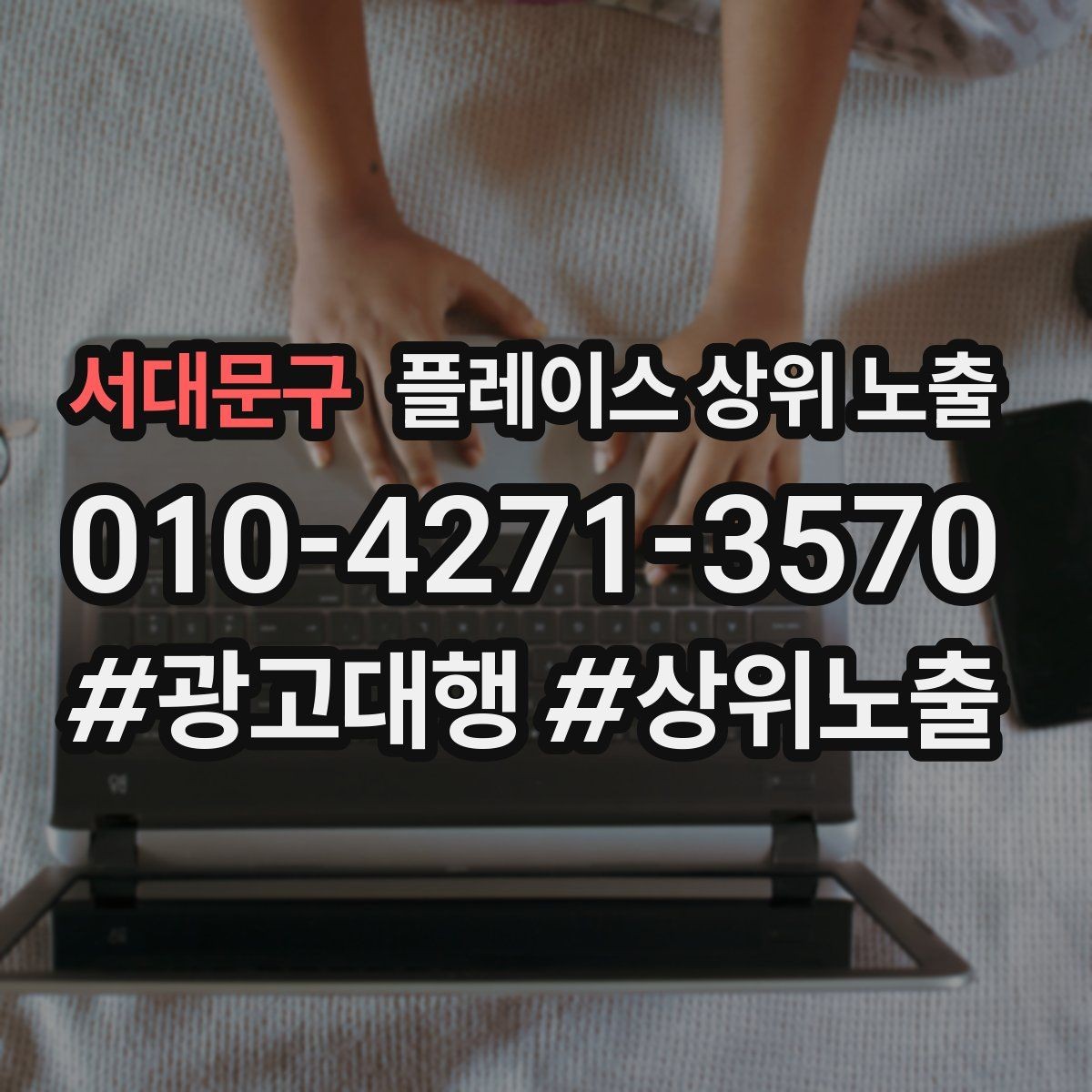 서대문구 플레이스 상위 노출 예산이 적을수록 정리가 먼저인 이유