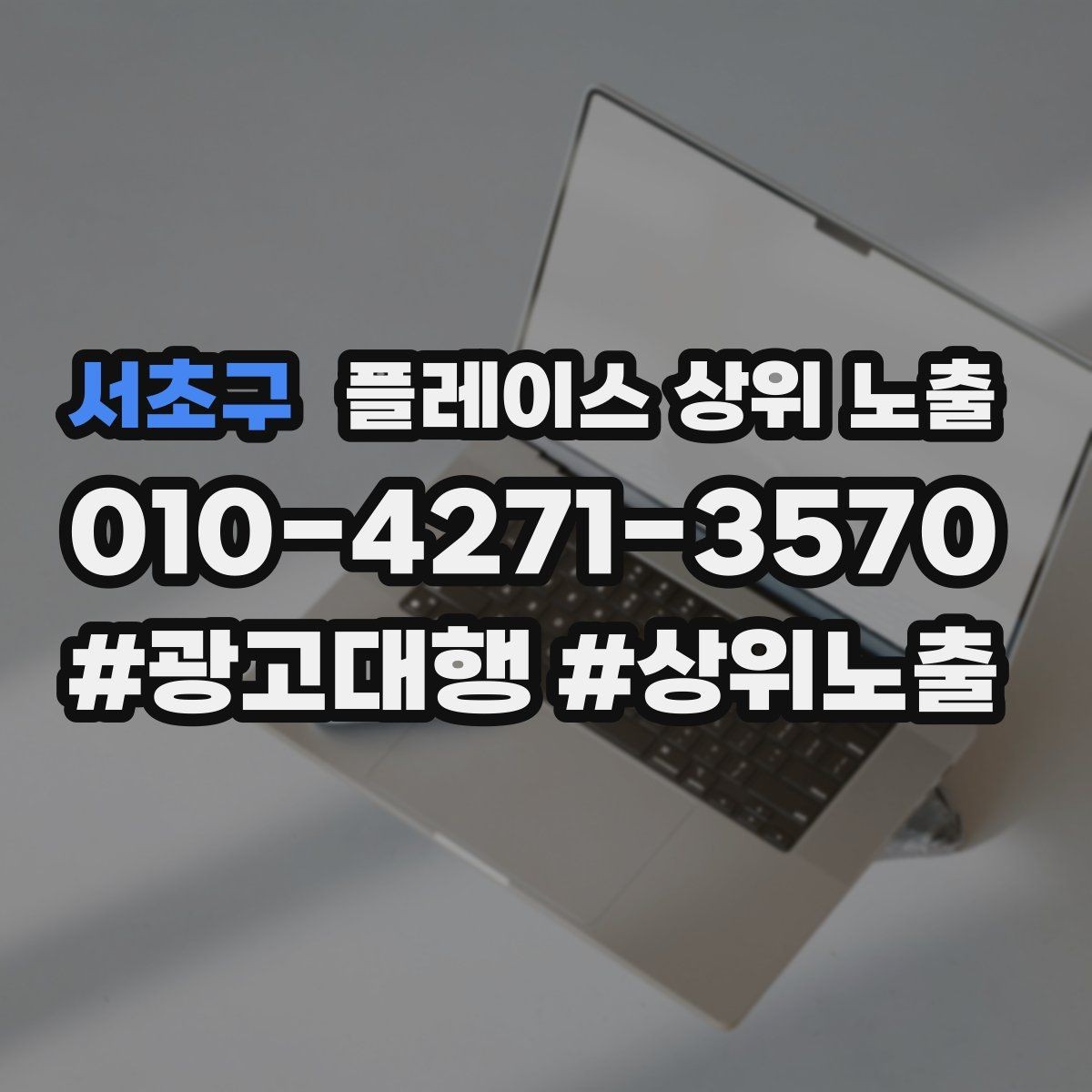 서초구 플레이스 상위 노출 매장 동선 사진이 필요한 이유