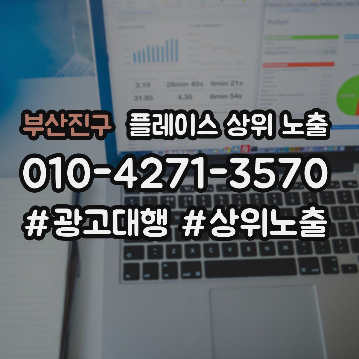 부산진구 플레이스 상위 노출