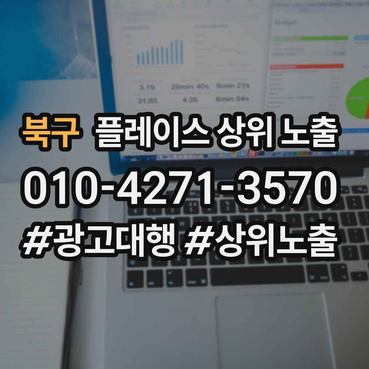 북구 플레이스 상위 노출 예약 가능한 시간대를 보여주는 방법