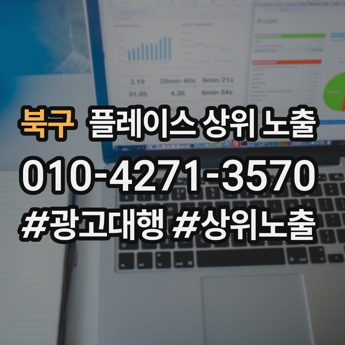 북구 플레이스 상위 노출