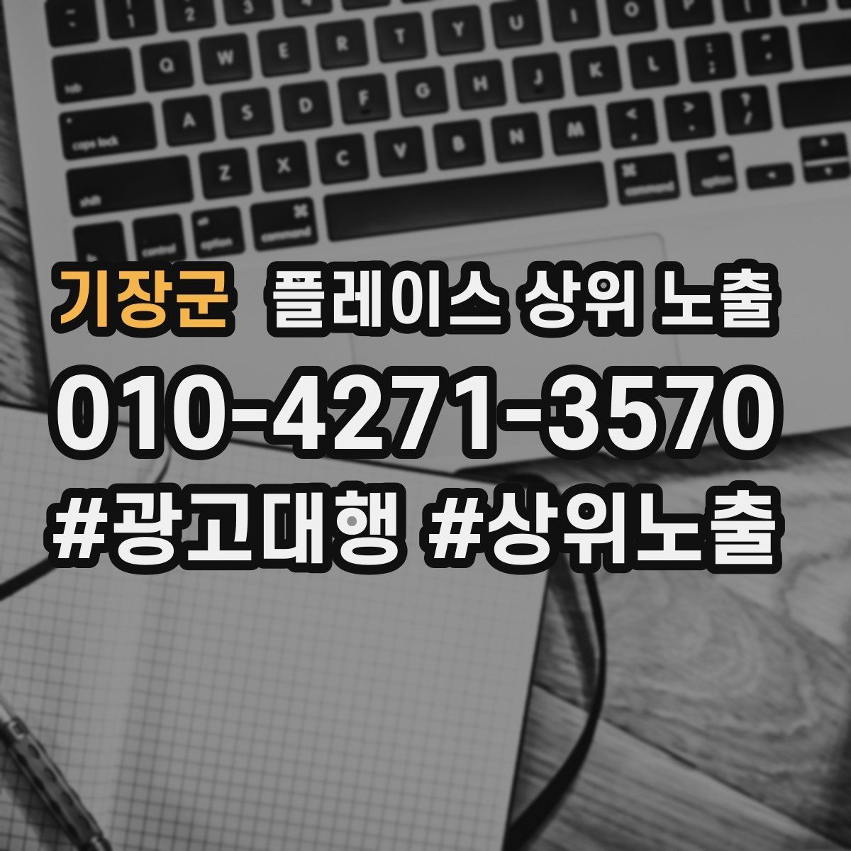기장군 플레이스 상위 노출 대표사진 후보를 고르는 체크리스트