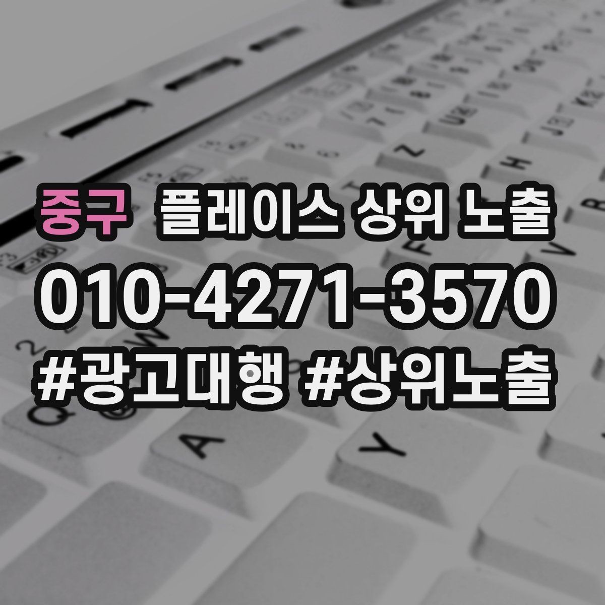 중구 플레이스 상위 노출 리뷰가 순위에 영향을 주는 이유