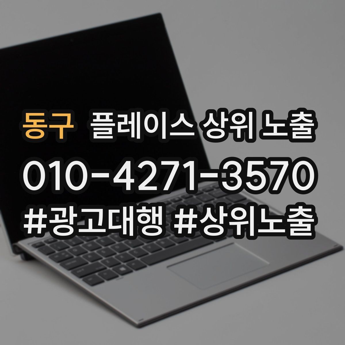 동구 플레이스 상위 노출 찾아오는 길을 사진으로 설명하면 좋은 이유