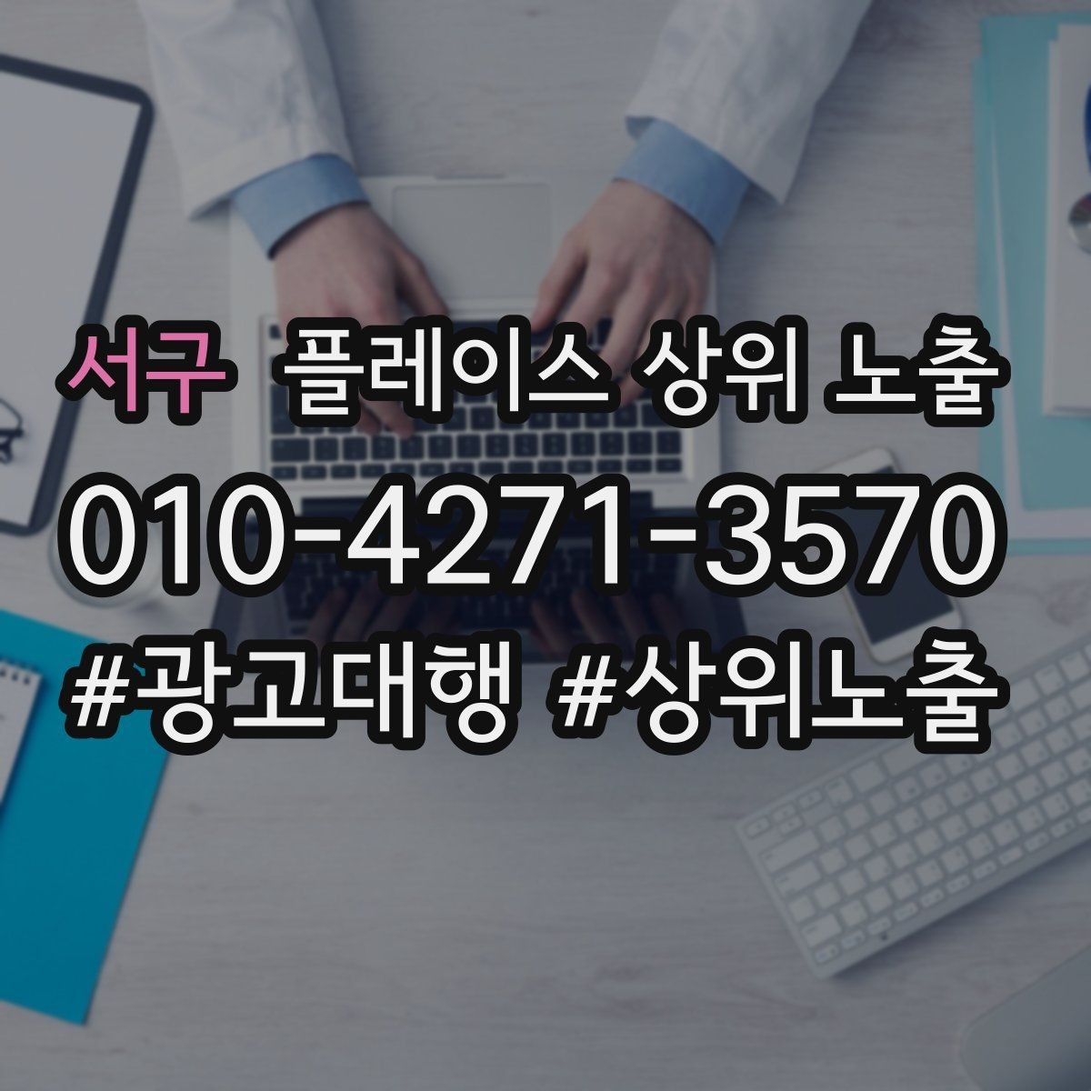 서구 플레이스 상위 노출 저장(찜) 수를 늘리는 프로필 구성