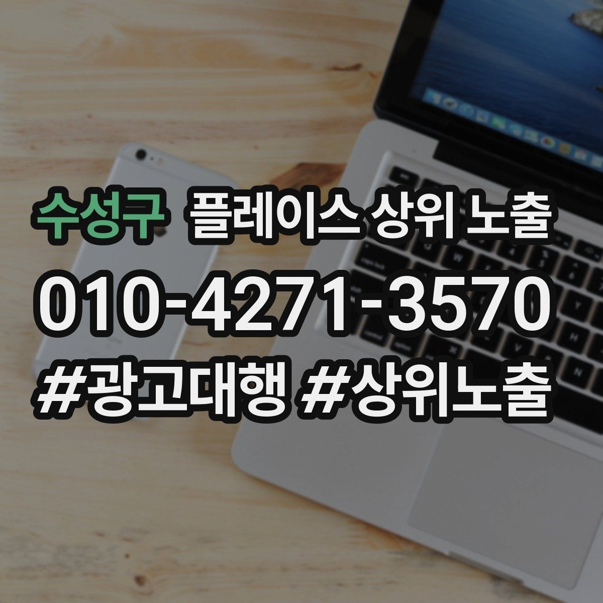 수성구 플레이스 상위 노출 오픈 이벤트를 재방문으로 연결하는 방법