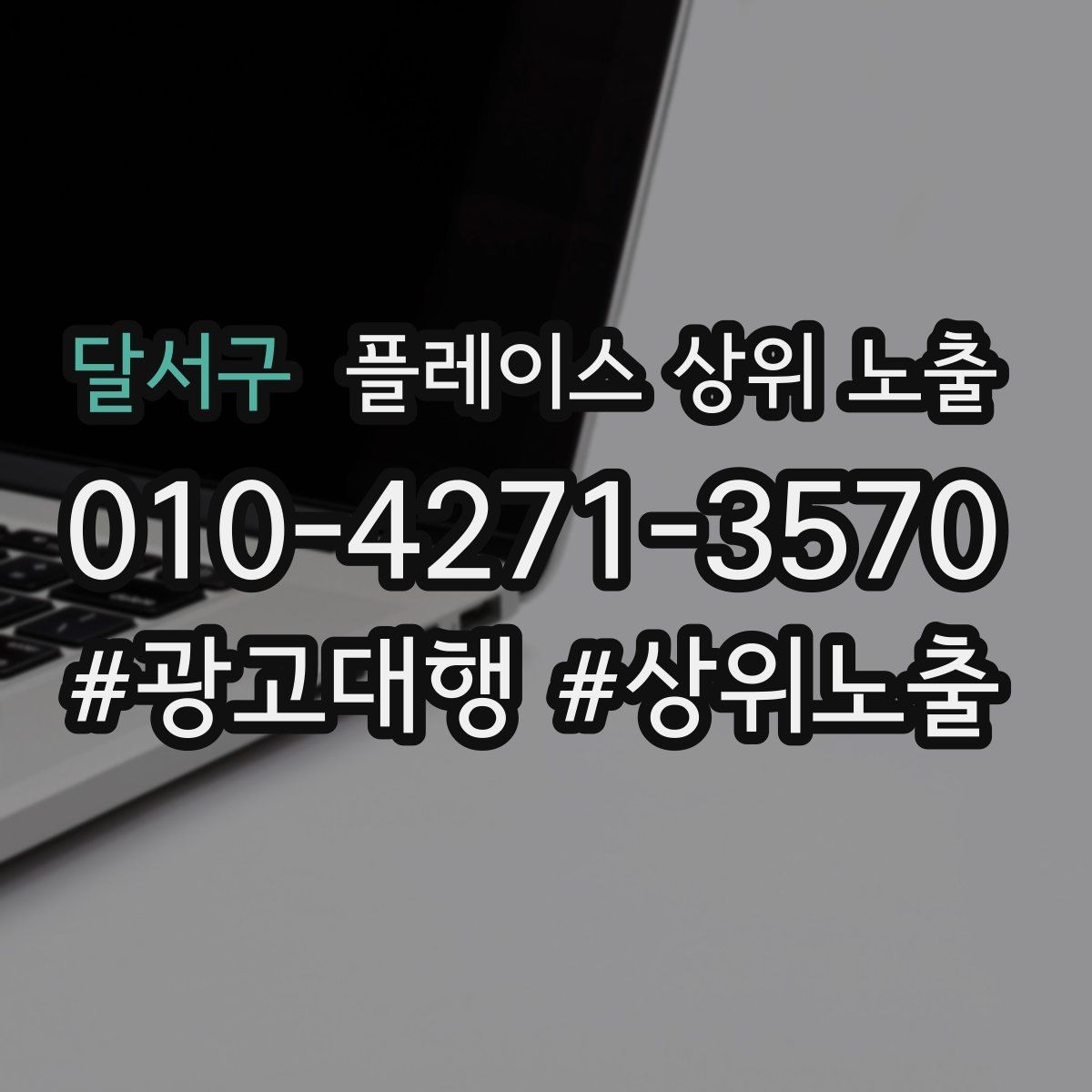 달서구 플레이스 상위 노출 위치 설명을 글로 잘 쓰는 3가지 공식