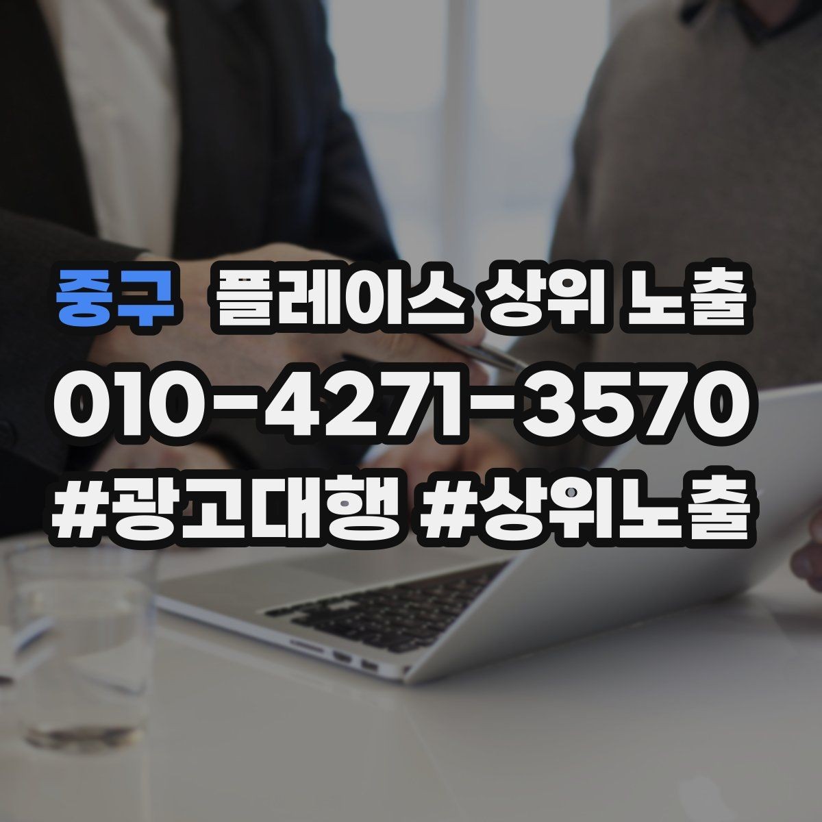 중구 플레이스 상위 노출 경쟁 매장 분석부터 해야 하는 이유