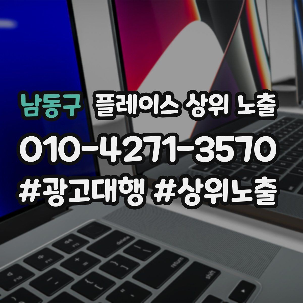 남동구 플레이스 상위 노출 소요시간 안내가 전환을 올리는 이유