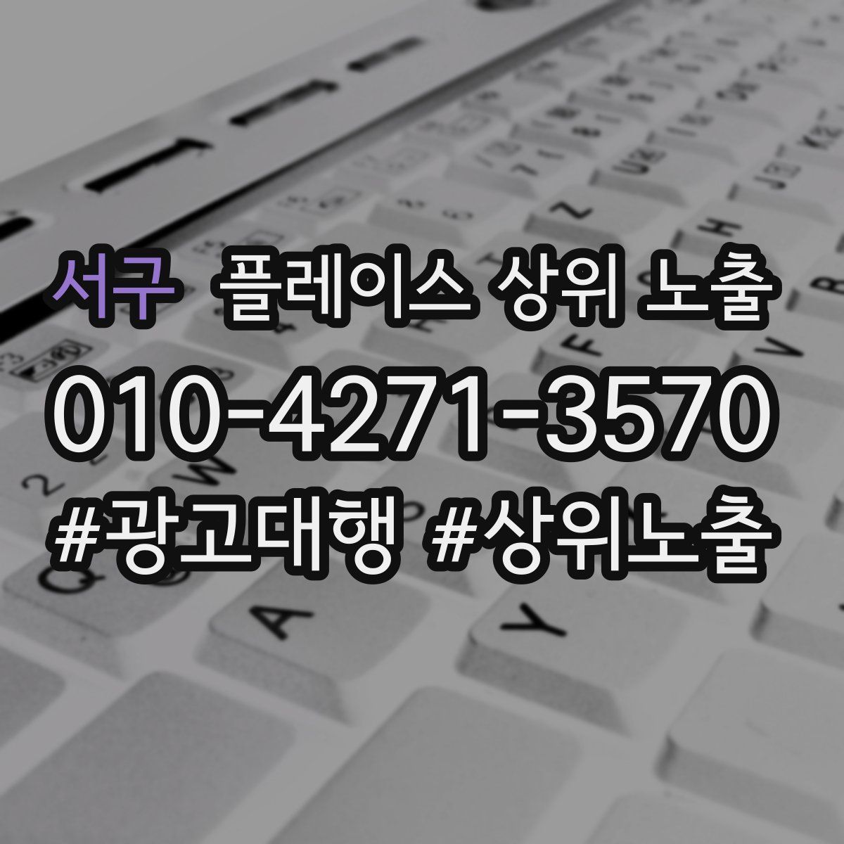 서구 플레이스 상위 노출