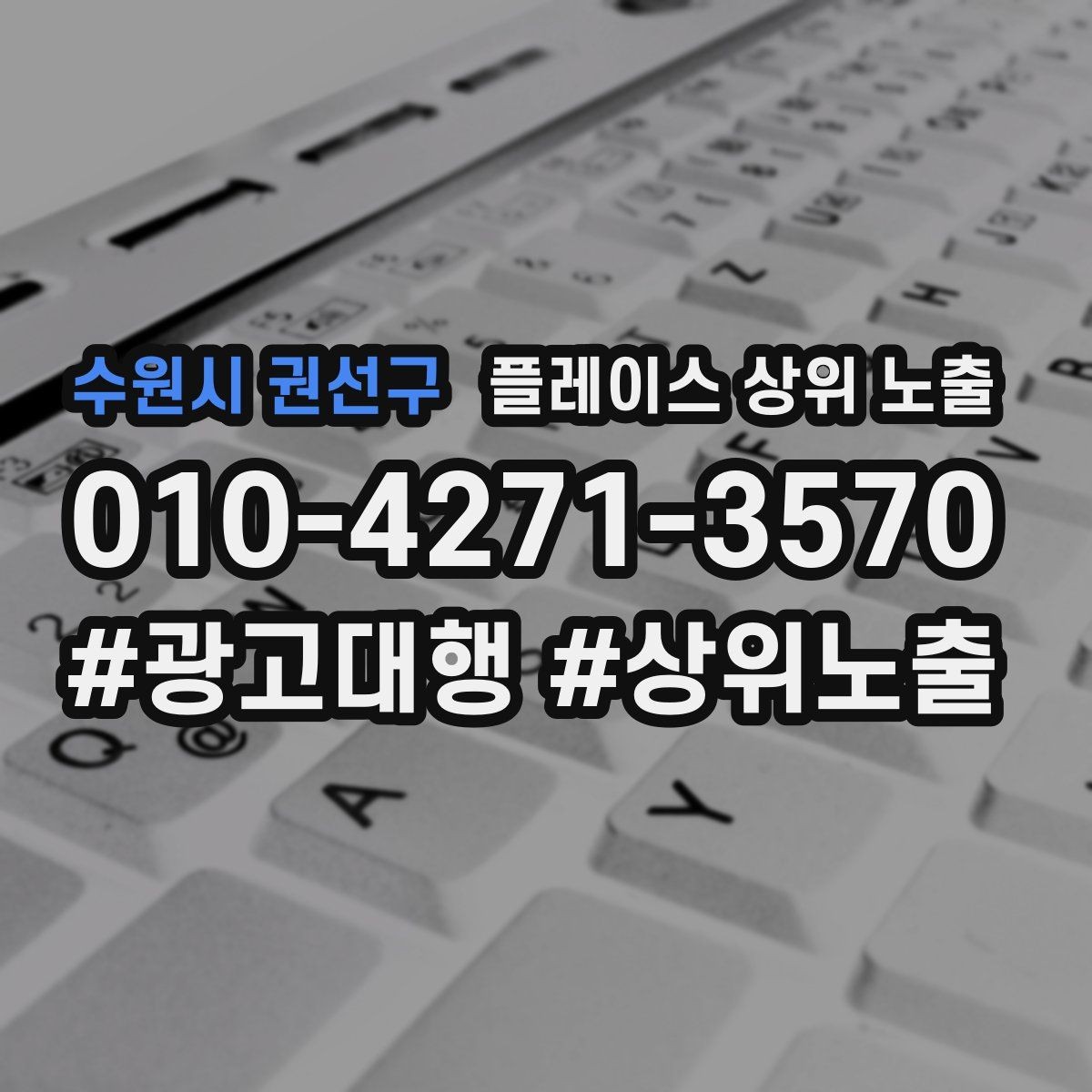 수원시 권선구 플레이스 상위 노출 예약 확정 메시지로 노쇼 줄이기