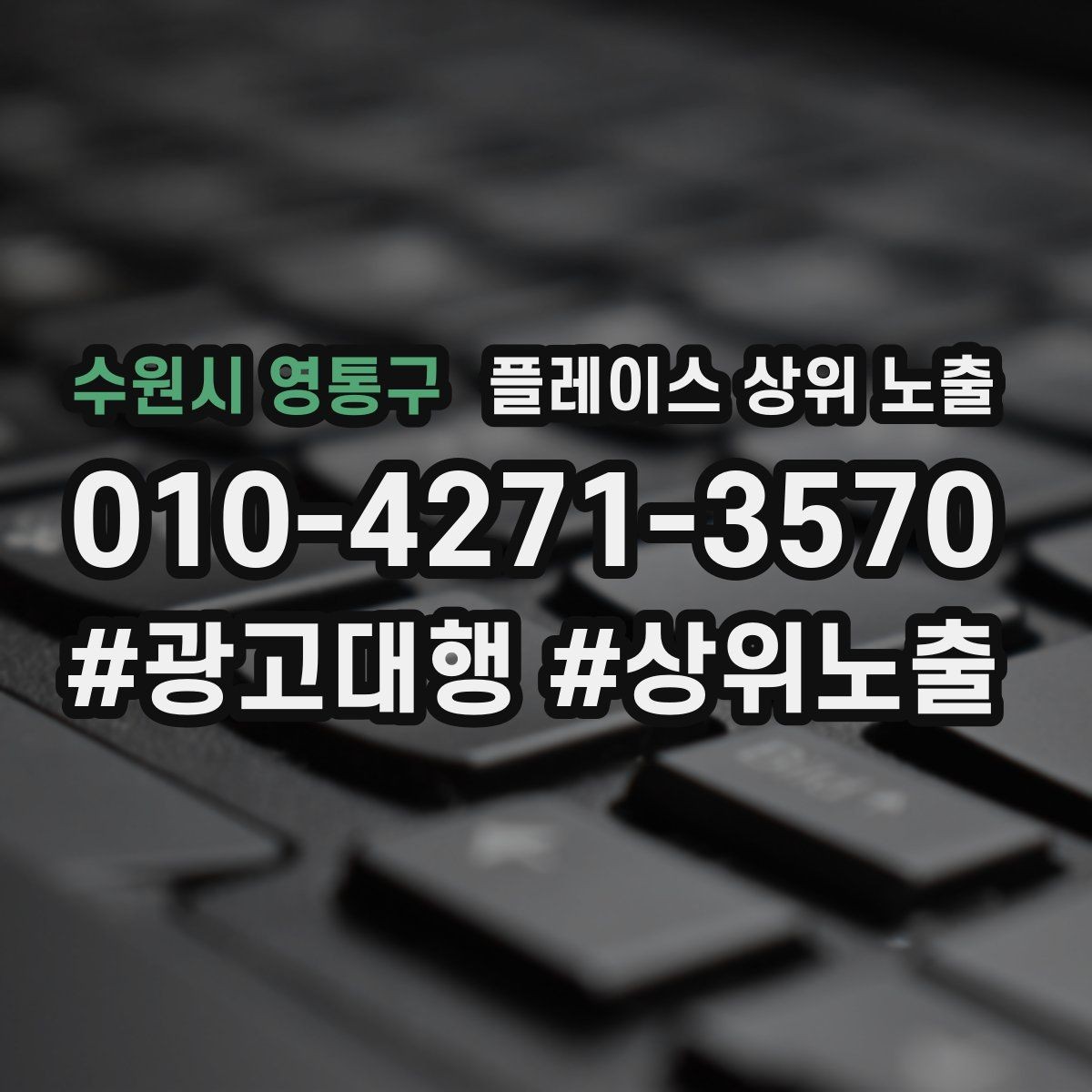 수원시 영통구 플레이스 상위 노출 첫 방문 혜택을 손해 없이 만드는 법