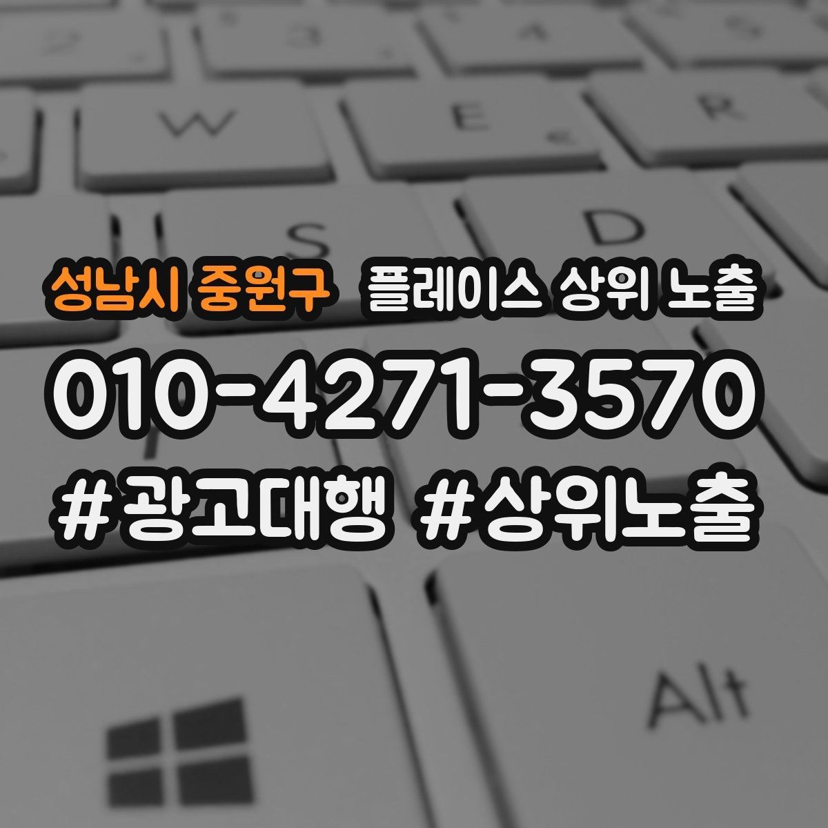 성남시 중원구 플레이스 상위 노출 민원 리뷰를 줄이는 사전 안내문