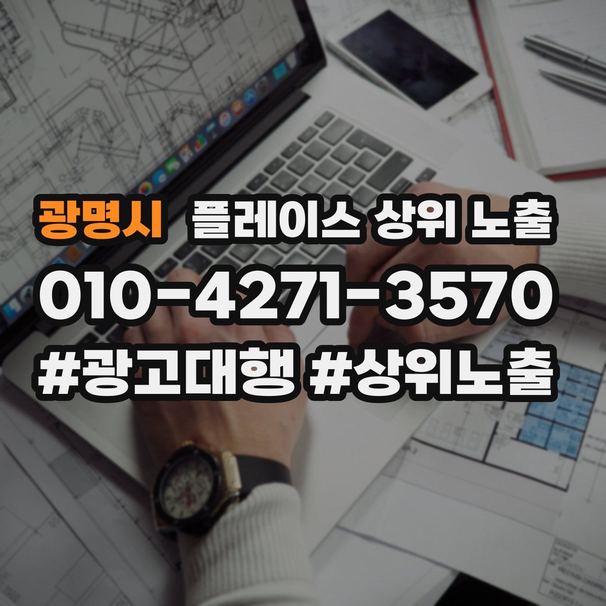 광명시 플레이스 상위 노출