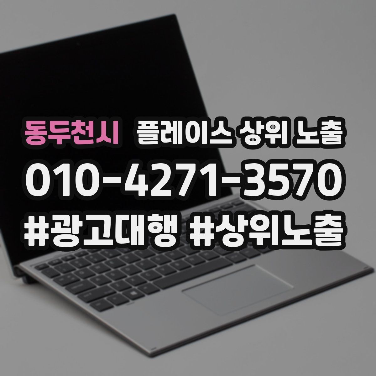동두천시 플레이스 상위 노출 톡톡 응대 속도가 중요한 이유