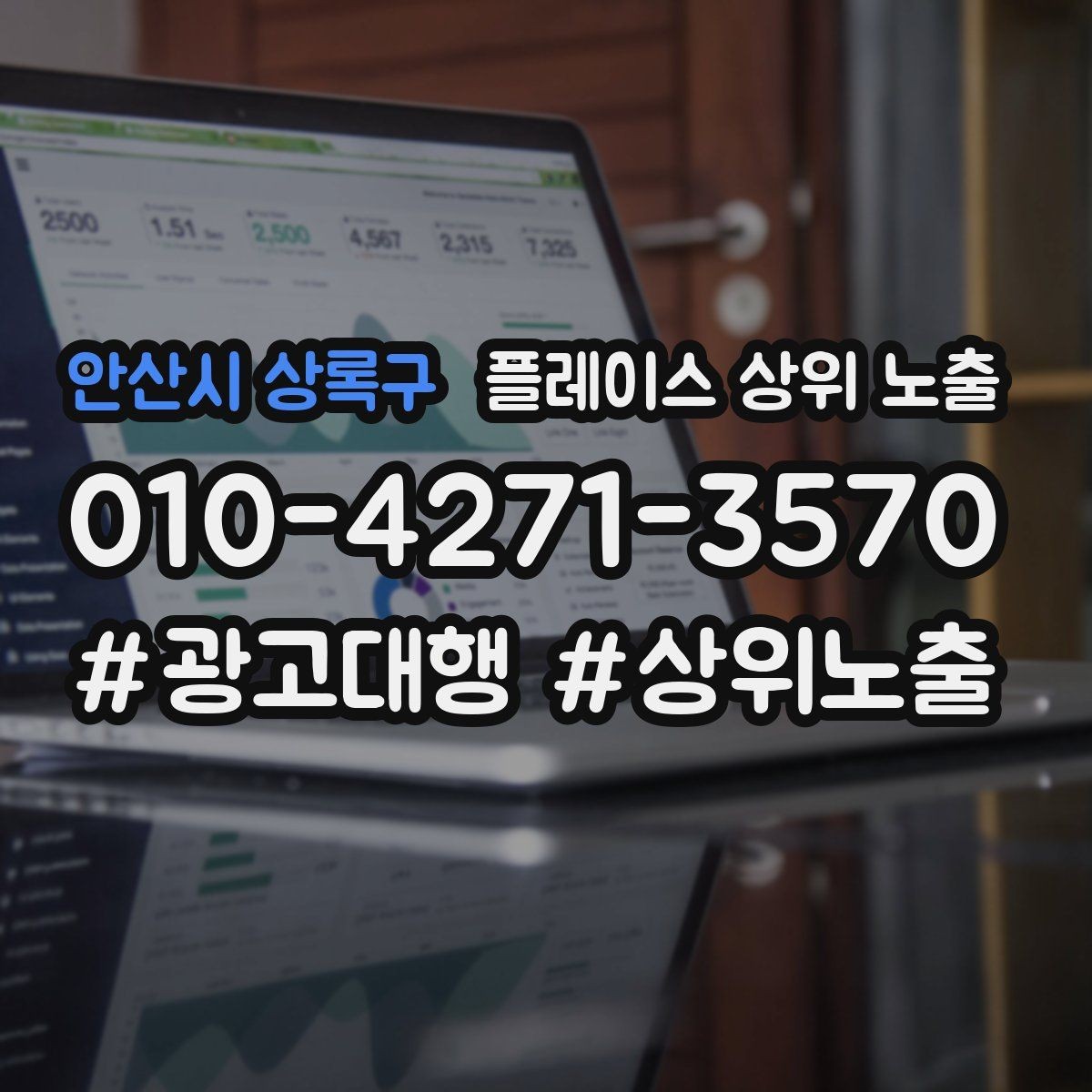 안산시 상록구 플레이스 상위 노출 반경을 좁히면 좋아지는 지표