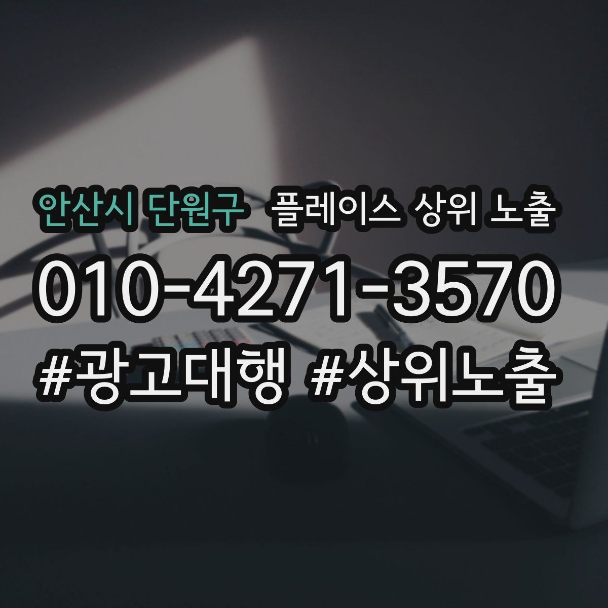 안산시 단원구 플레이스 상위 노출 리뷰 요청을 자연스럽게 하는 타이밍
