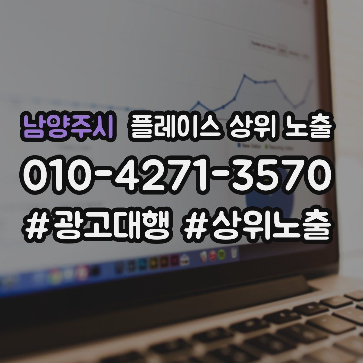 남양주시 플레이스 상위 노출 작업 과정 사진이 신뢰를 올리는 업종