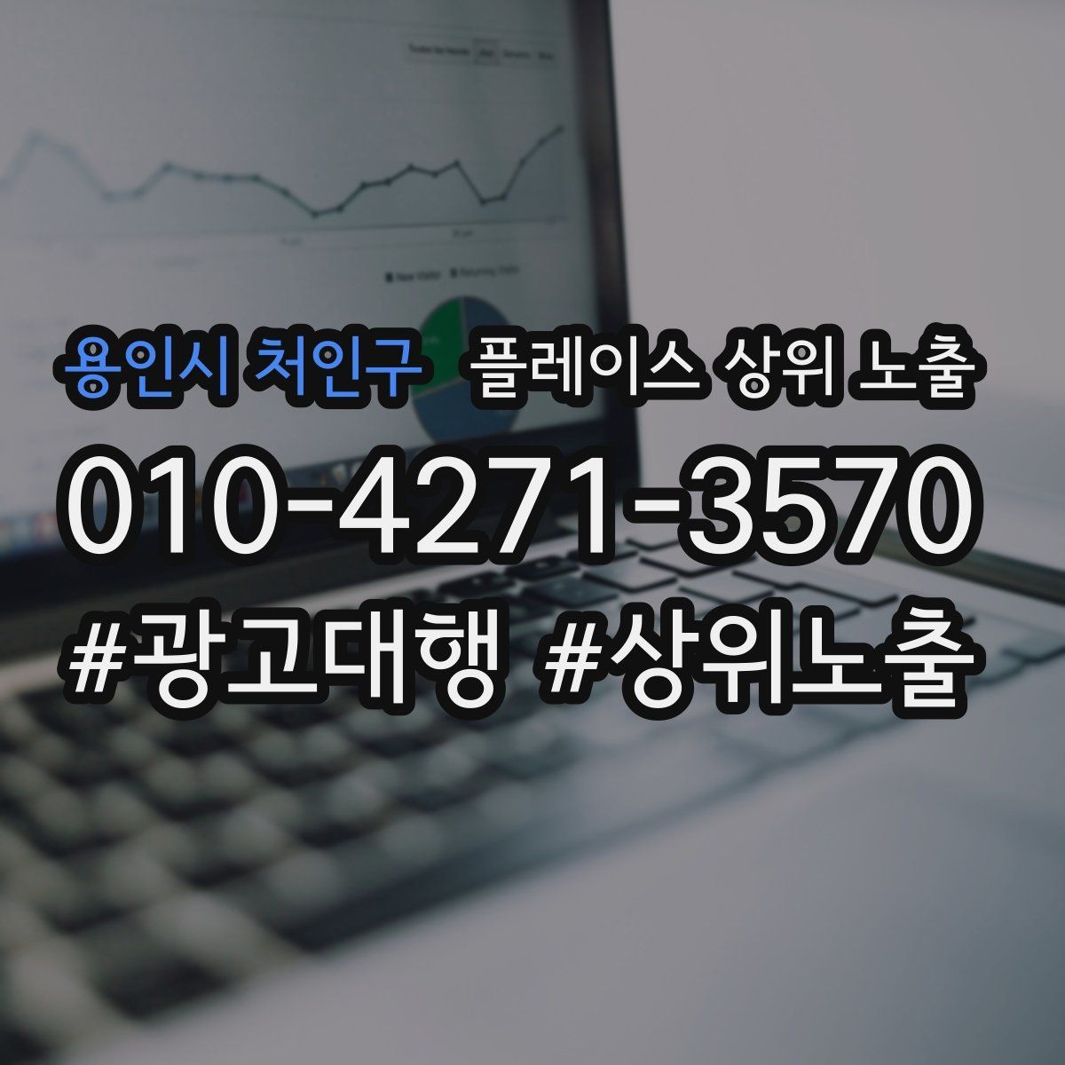 용인시 처인구 플레이스 상위 노출 부정 리뷰에 답글을 달아야 하는 기준