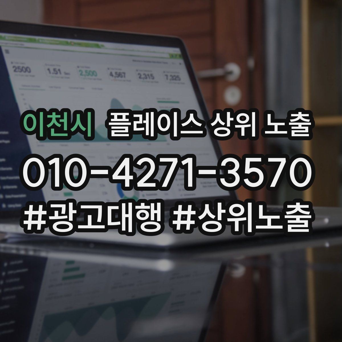 이천시 플레이스 상위 노출 장기 운영에서 중요한 지속 개선