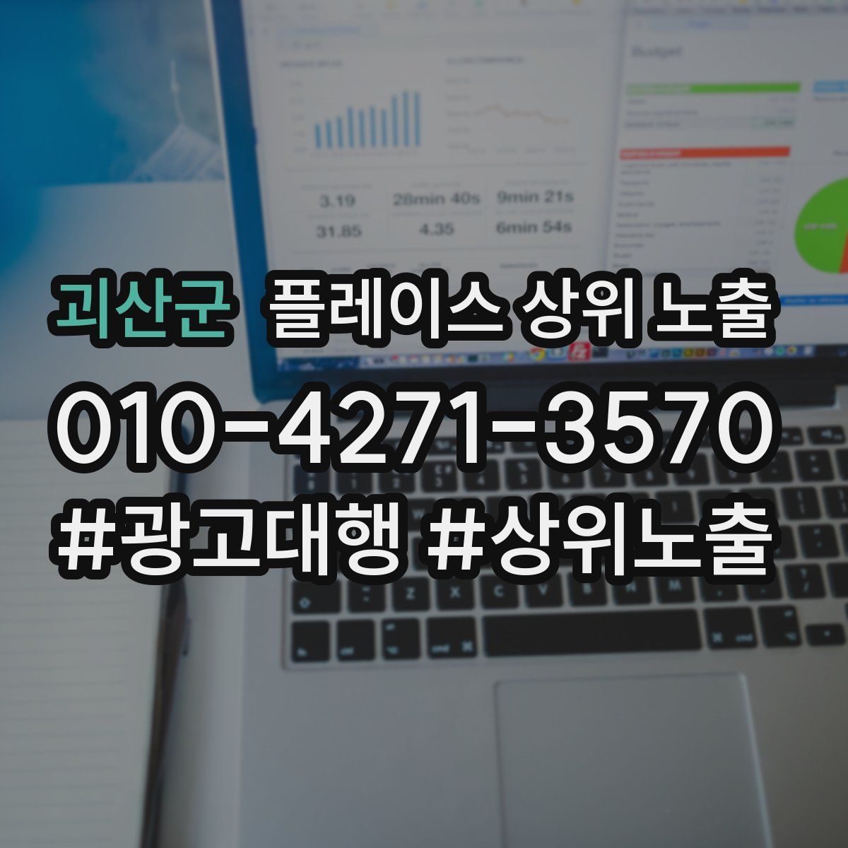 괴산군 플레이스 상위 노출