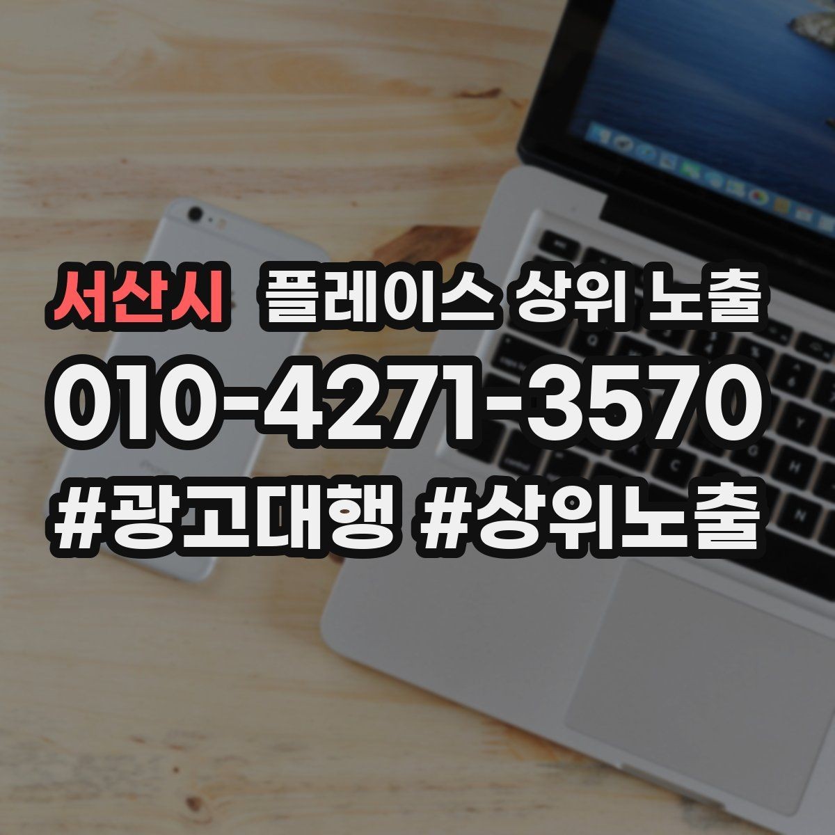 서산시 플레이스 상위 노출 지금 당장 바꿀 수 있는 10가지 점검