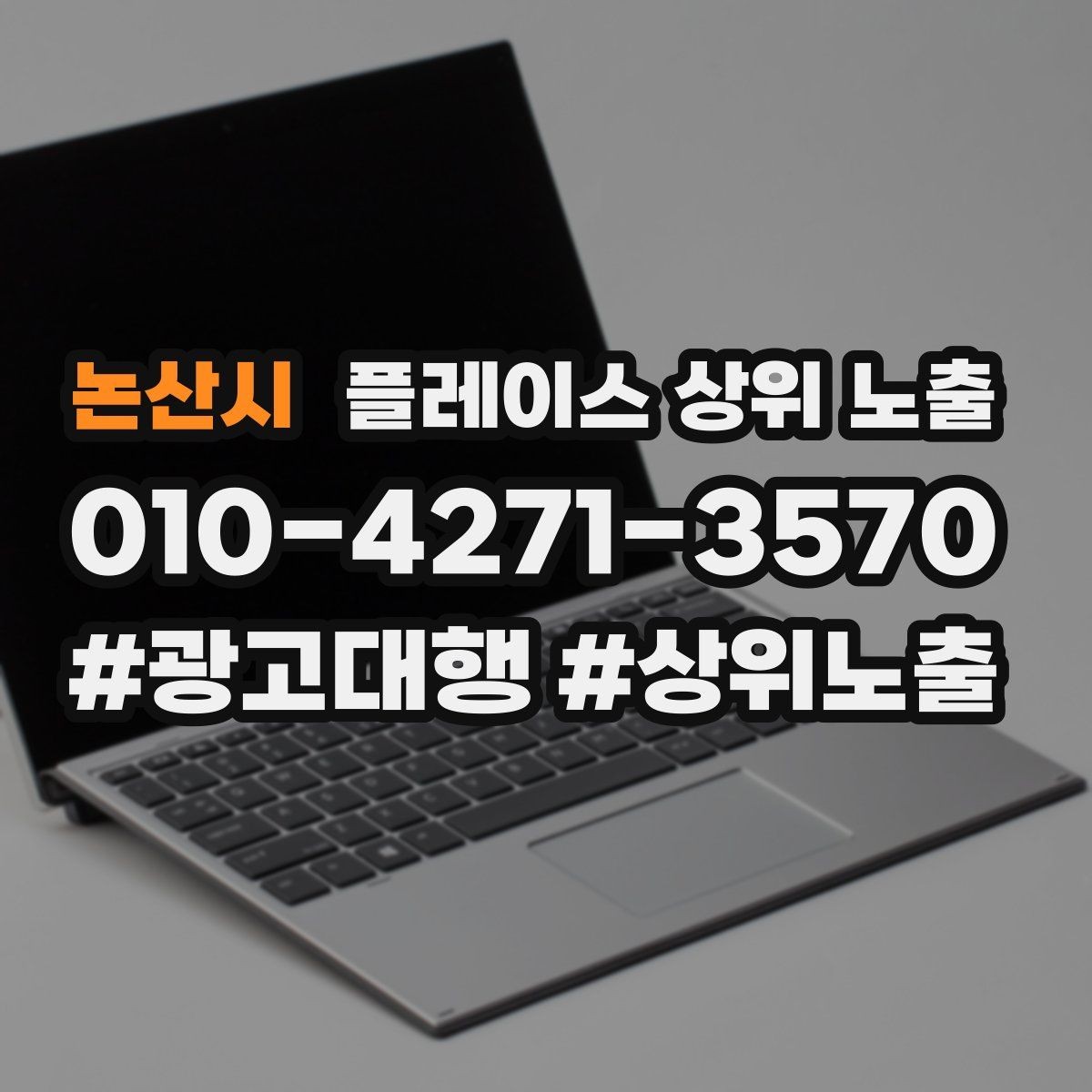 논산시 플레이스 상위 노출 리뷰 요청이 강요로 느껴지지 않게 하는 법
