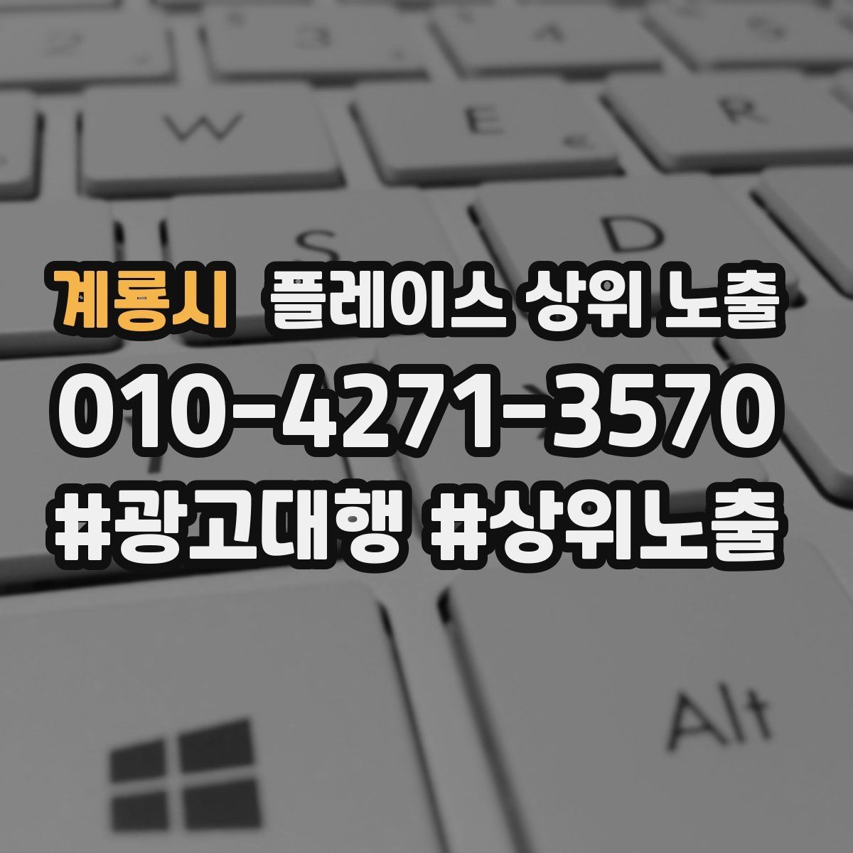 계룡시 플레이스 상위 노출 반경을 좁히면 좋아지는 지표