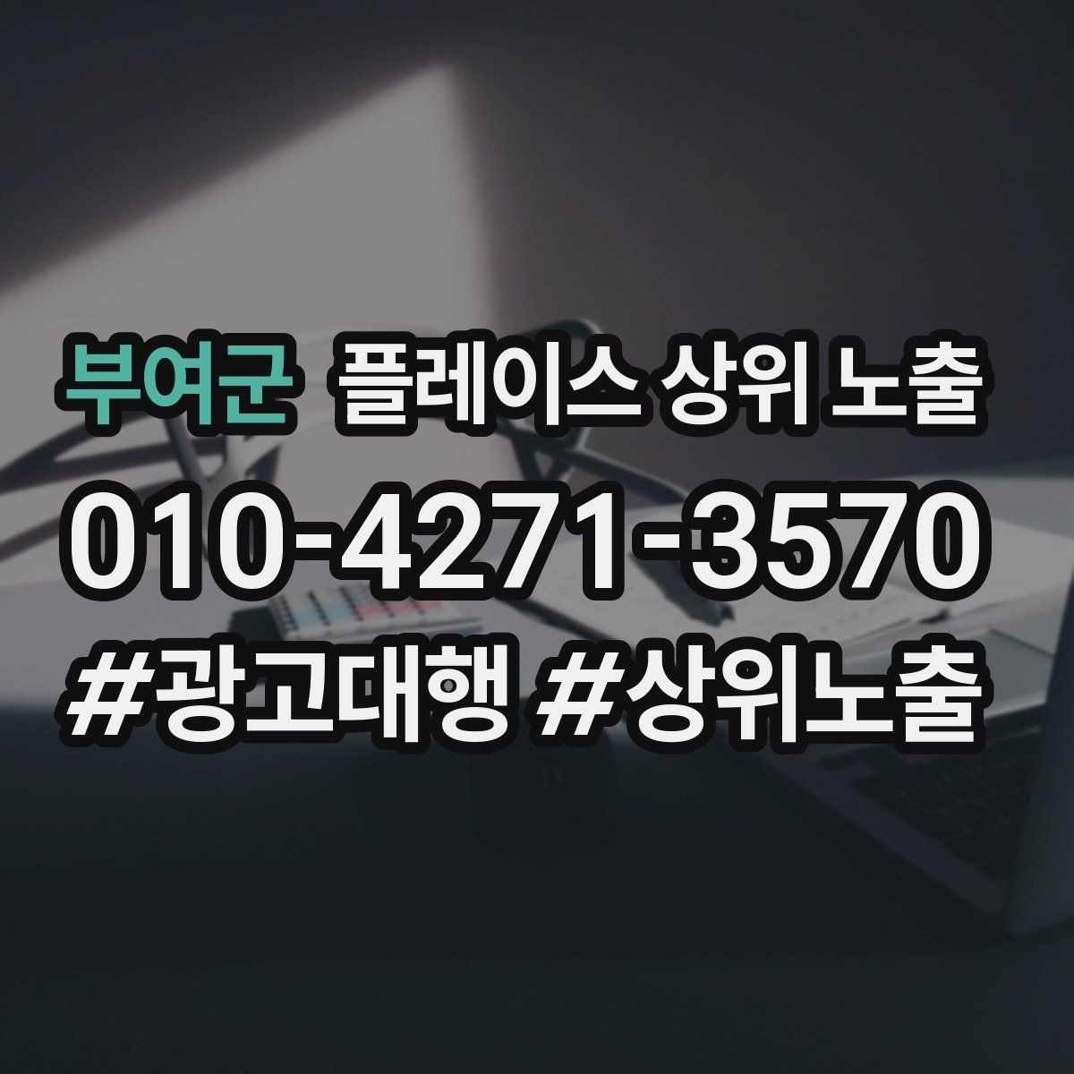 부여군 플레이스 상위 노출 예약 가능한 시간대를 보여주는 방법