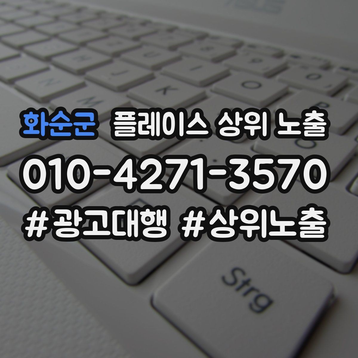 화순군 플레이스 상위 노출 부정 리뷰에 답글을 달아야 하는 기준