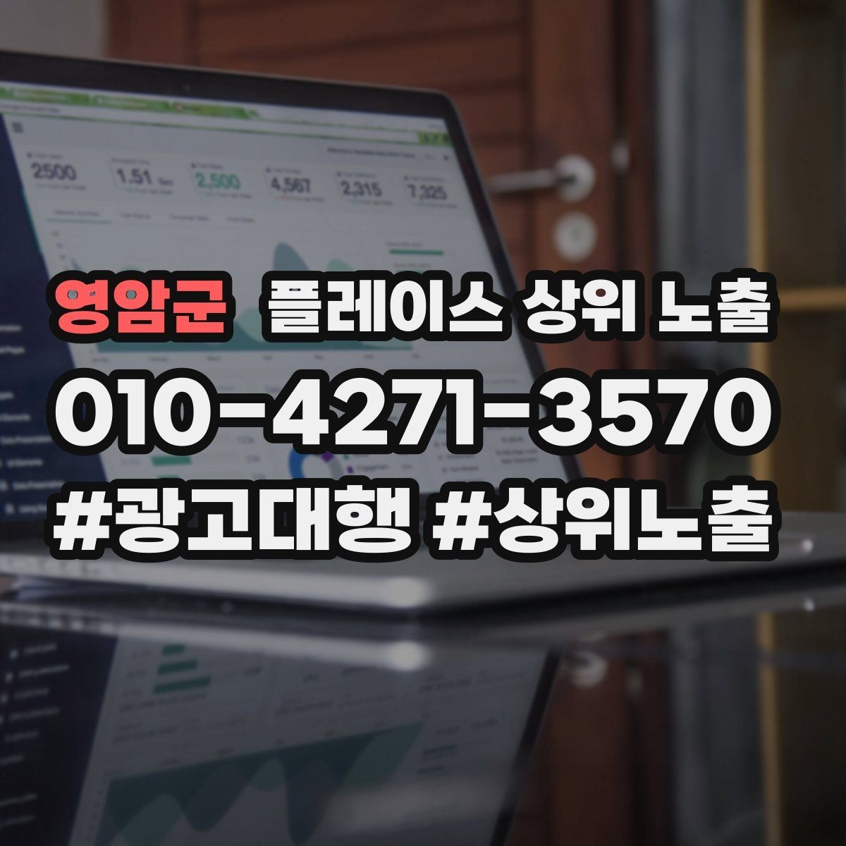 영암군 플레이스 상위 노출 예약 버튼 배치로 전환을 올리는 방법