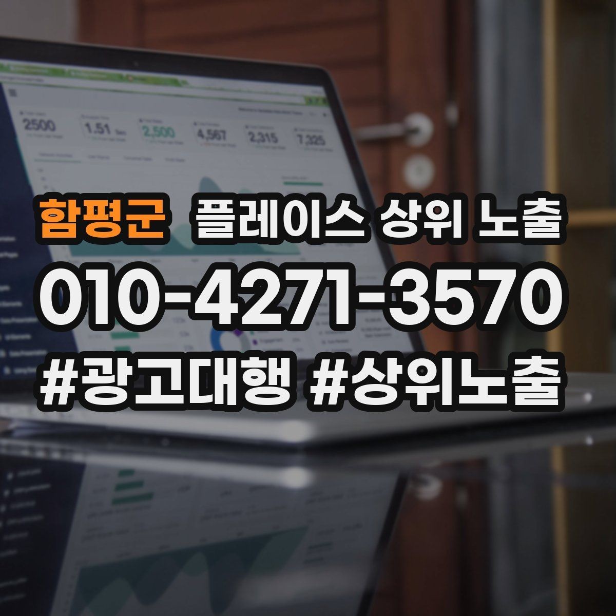 함평군 플레이스 상위 노출 월말에 꼭 해야 하는 정리 작업