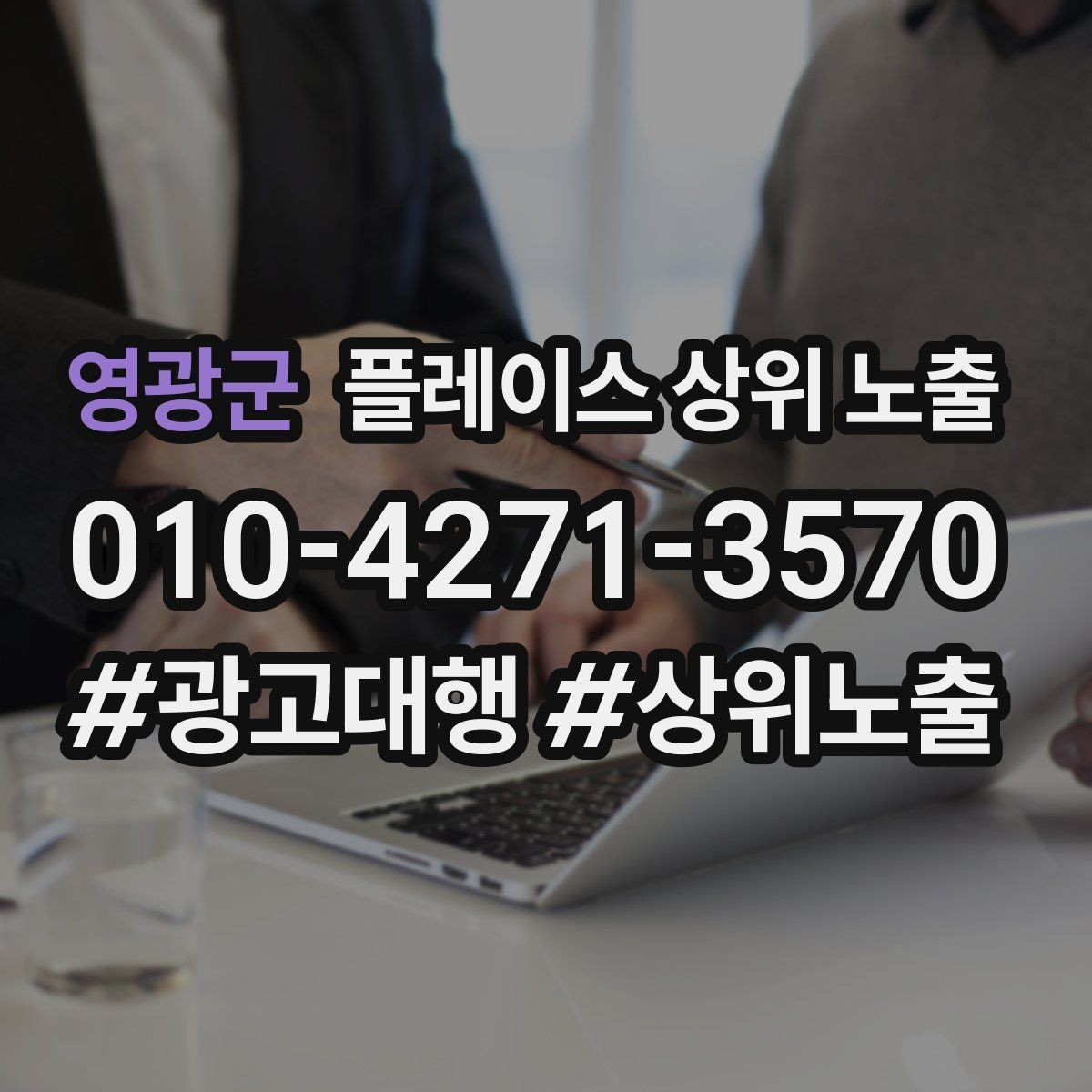 영광군 플레이스 상위 노출 위치가 애매한 매장의 안내 전략
