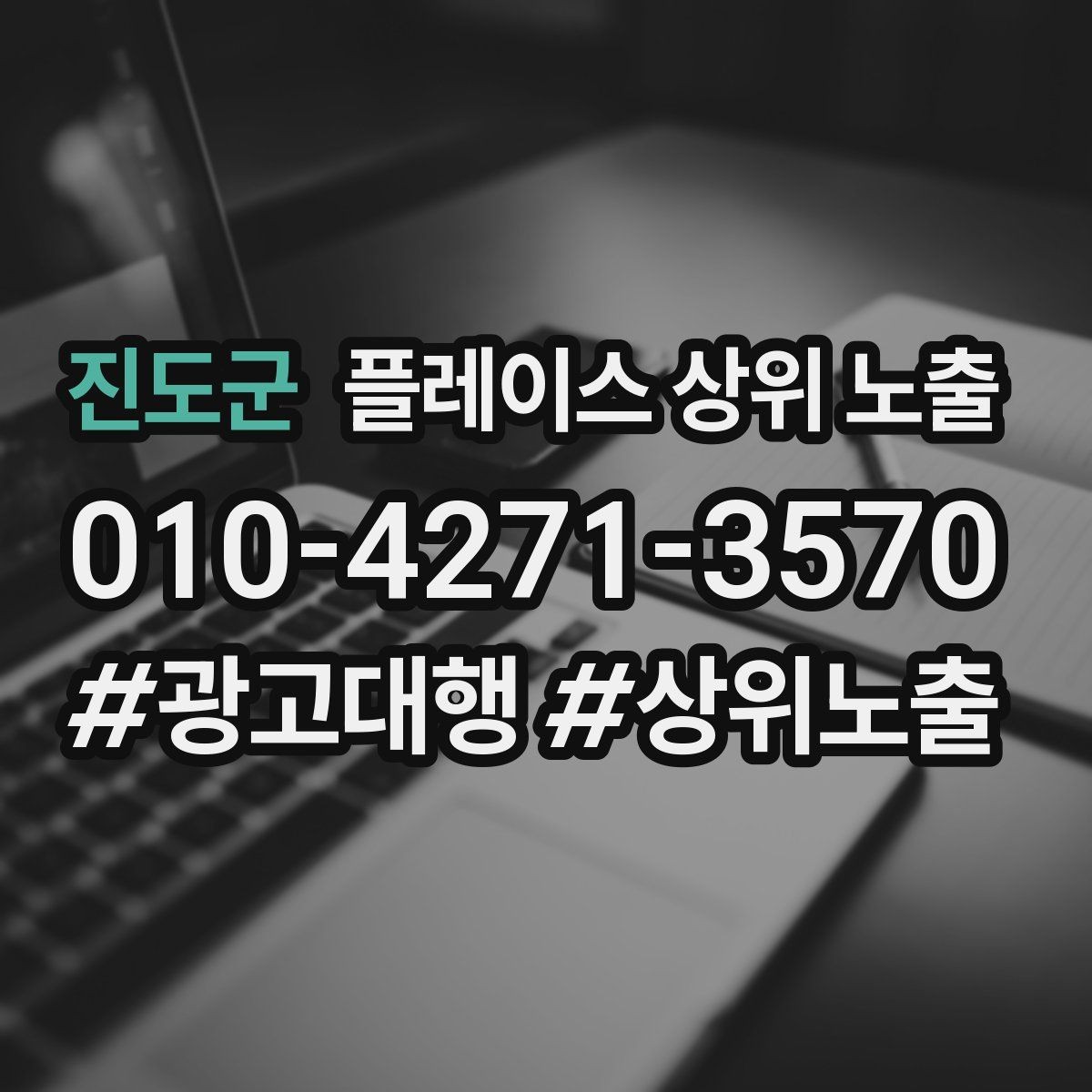진도군 플레이스 상위 노출 악성 리뷰 대응을 깔끔하게 하는 방법