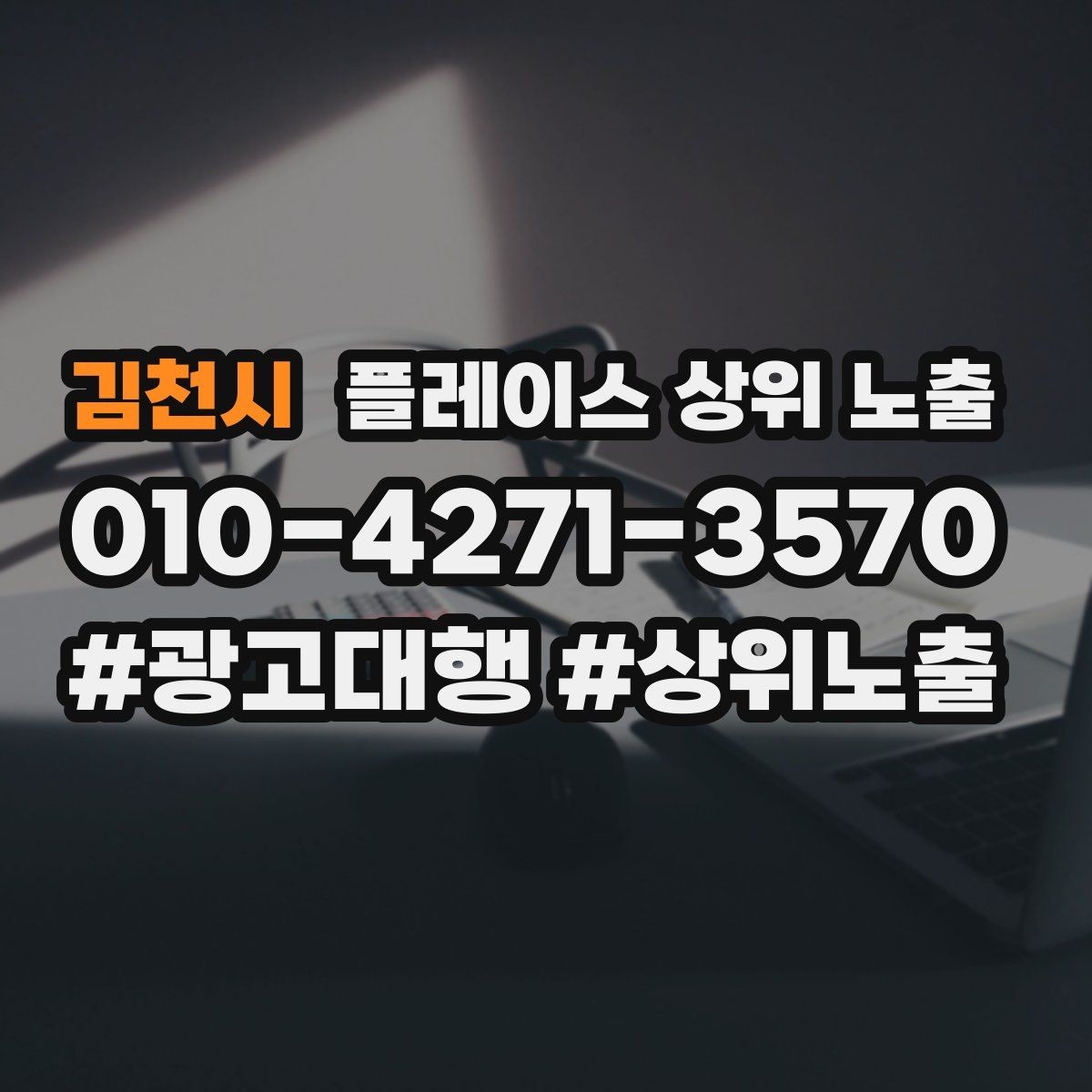 김천시 플레이스 상위 노출 리뷰가 순위에 영향을 주는 이유