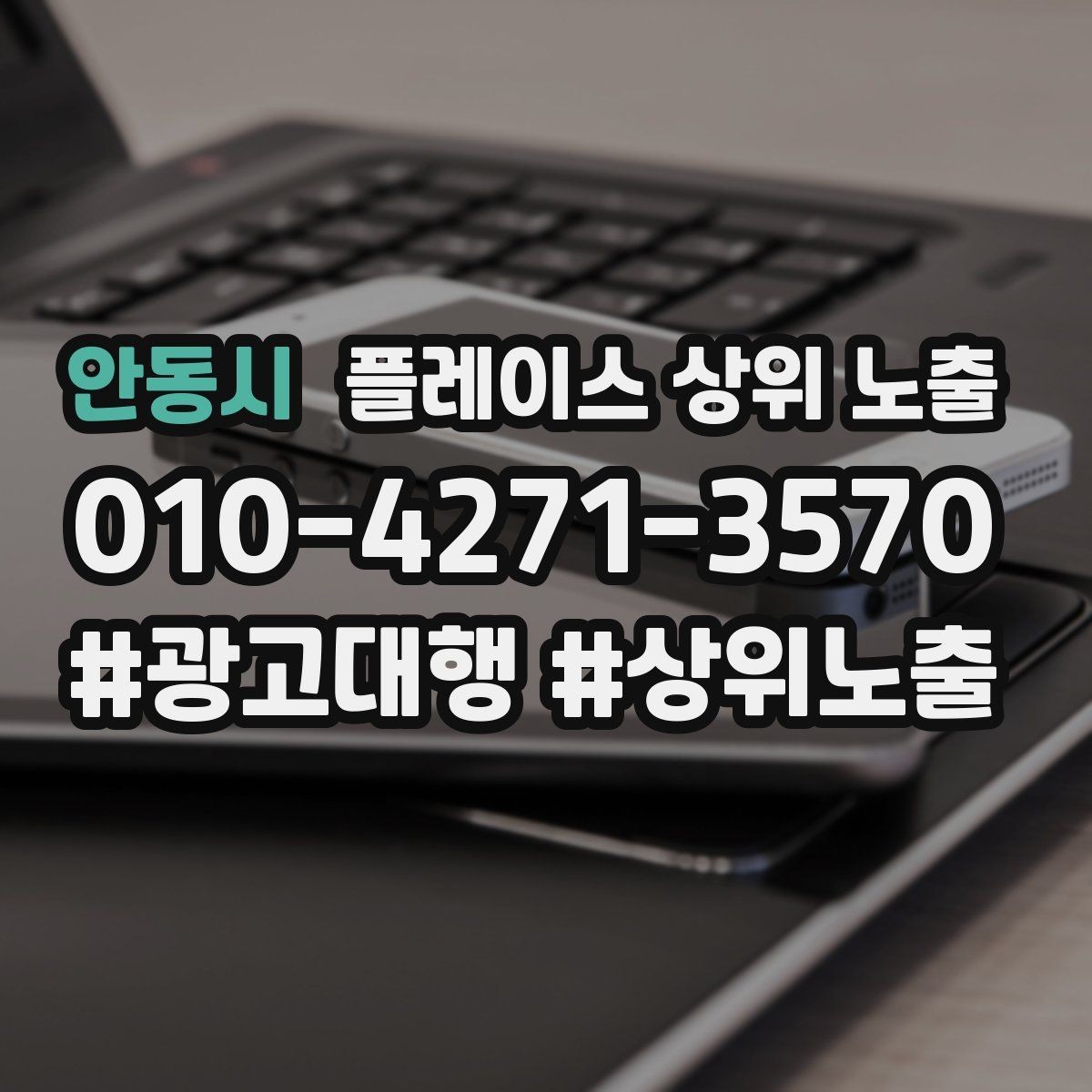 안동시 플레이스 상위 노출 병원 의원은 안내 정보가 먼저여야 한다