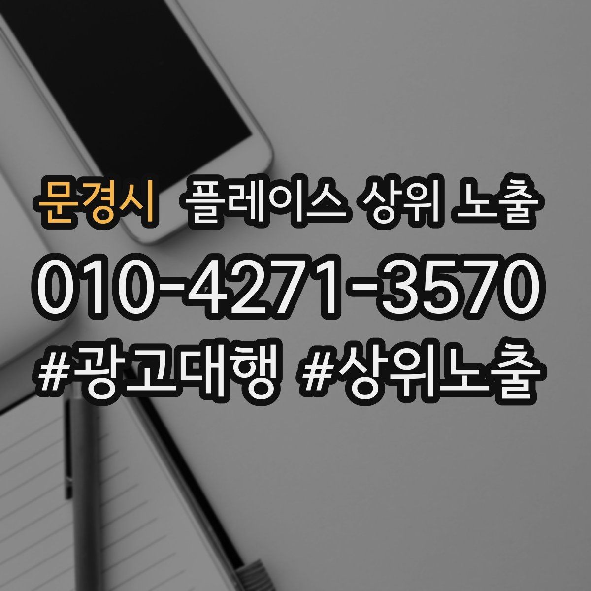 문경시 플레이스 상위 노출 톡톡 버튼으로 문의를 늘리는 방법