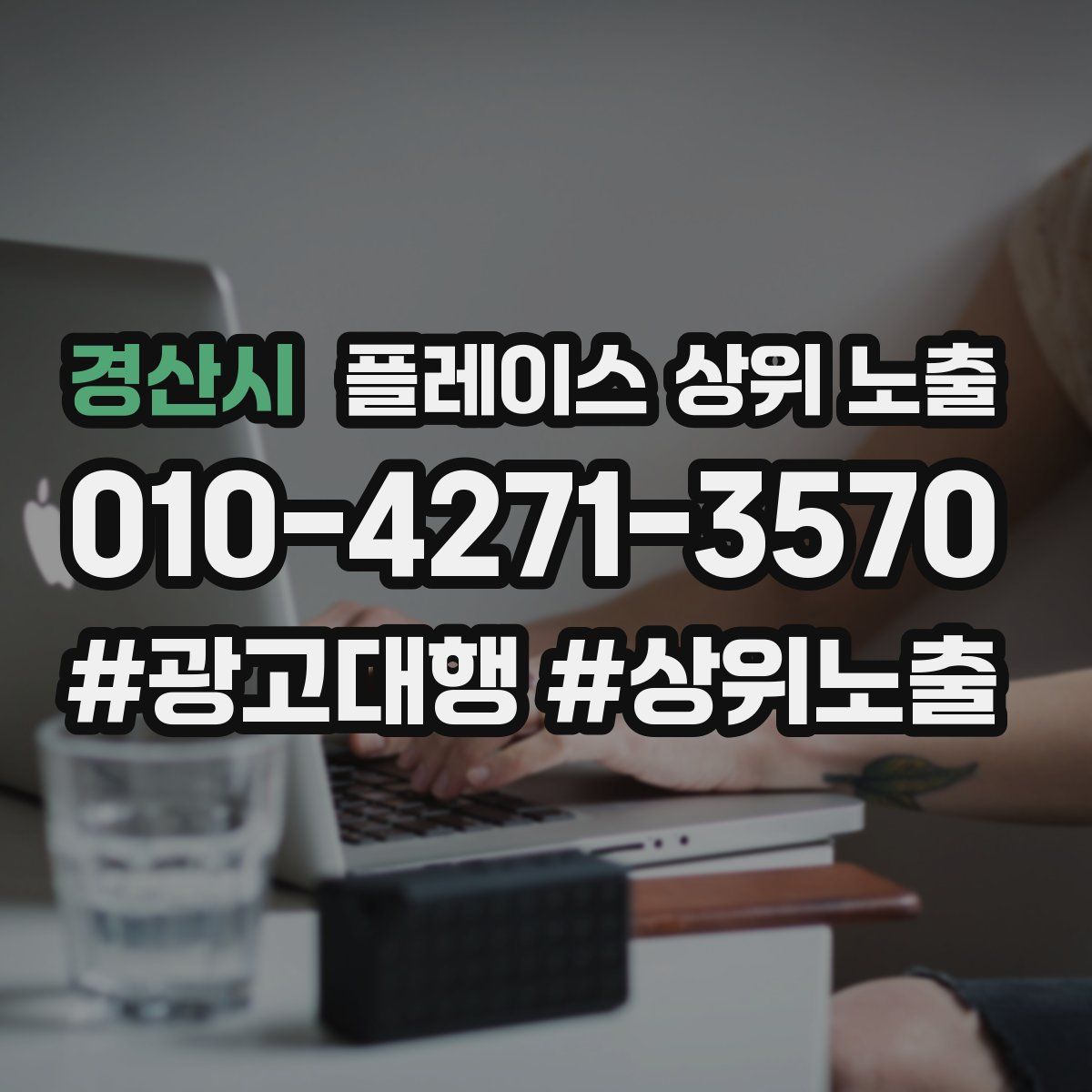 경산시 플레이스 상위 노출