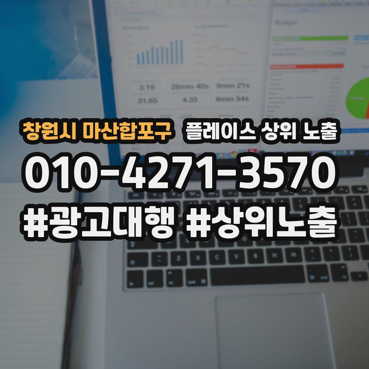 창원시 마산합포구 플레이스 상위 노출