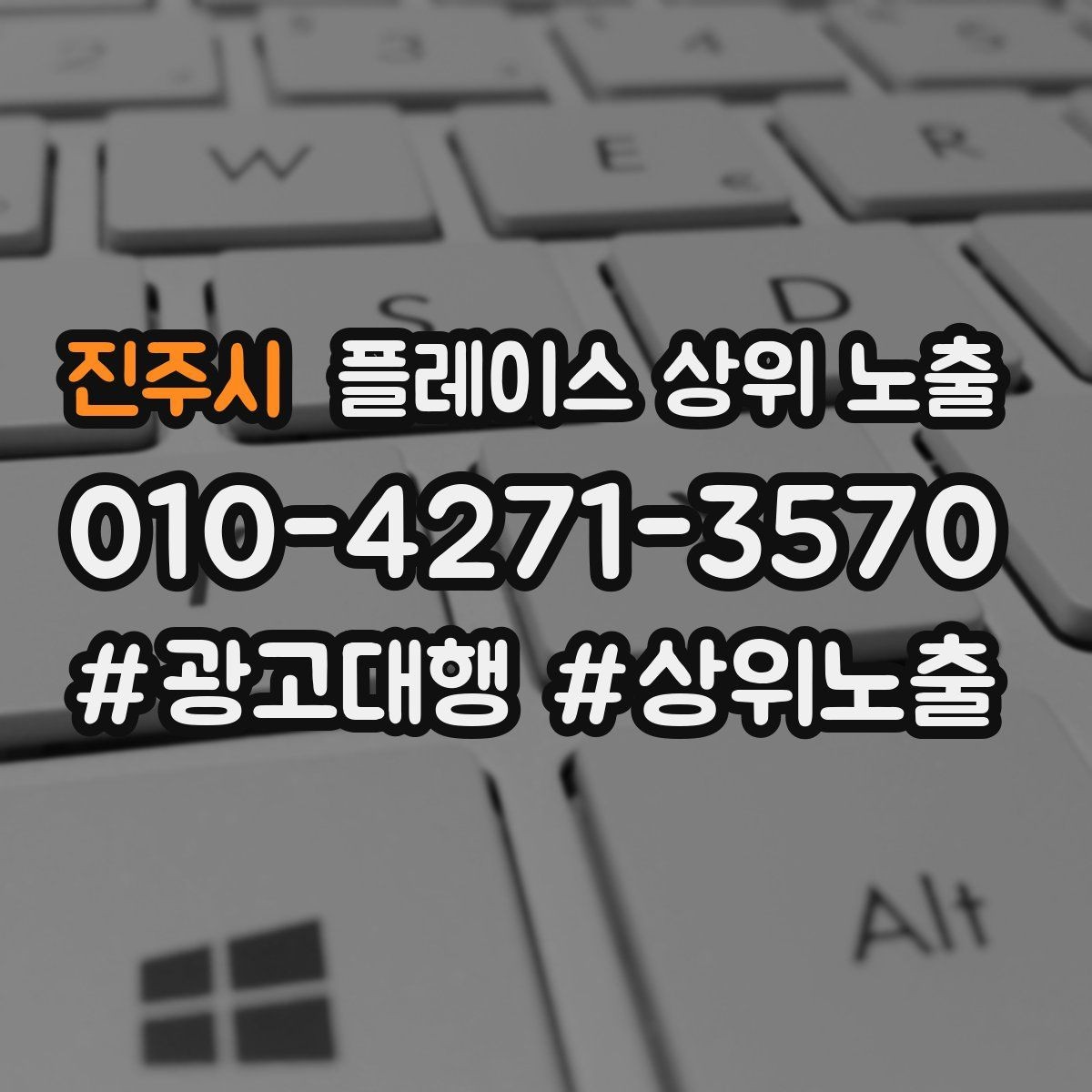 진주시 플레이스 상위 노출 촬영 없이도 개선 가능한 정보형 요소